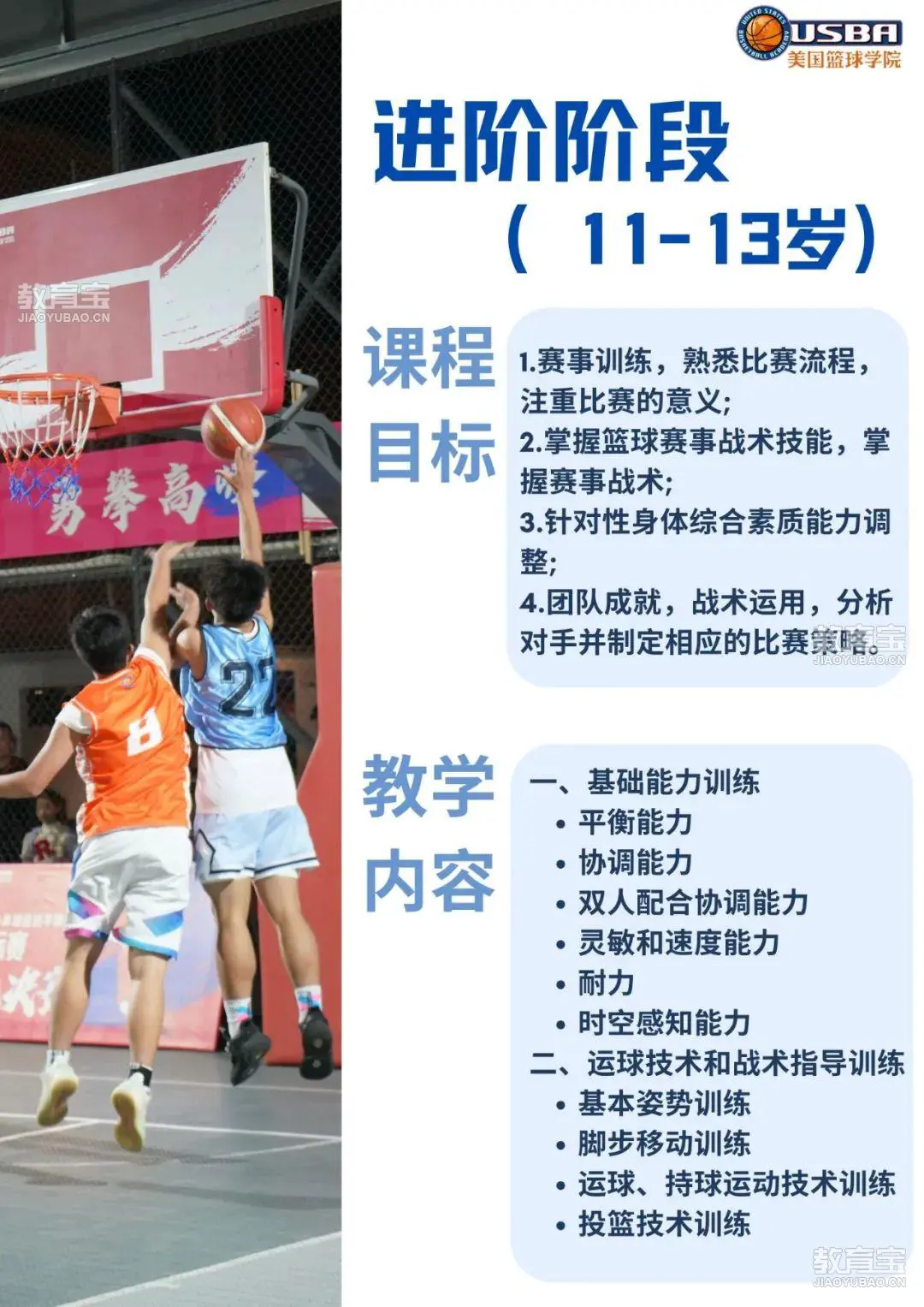 如何制定智能篮球训练计划_1